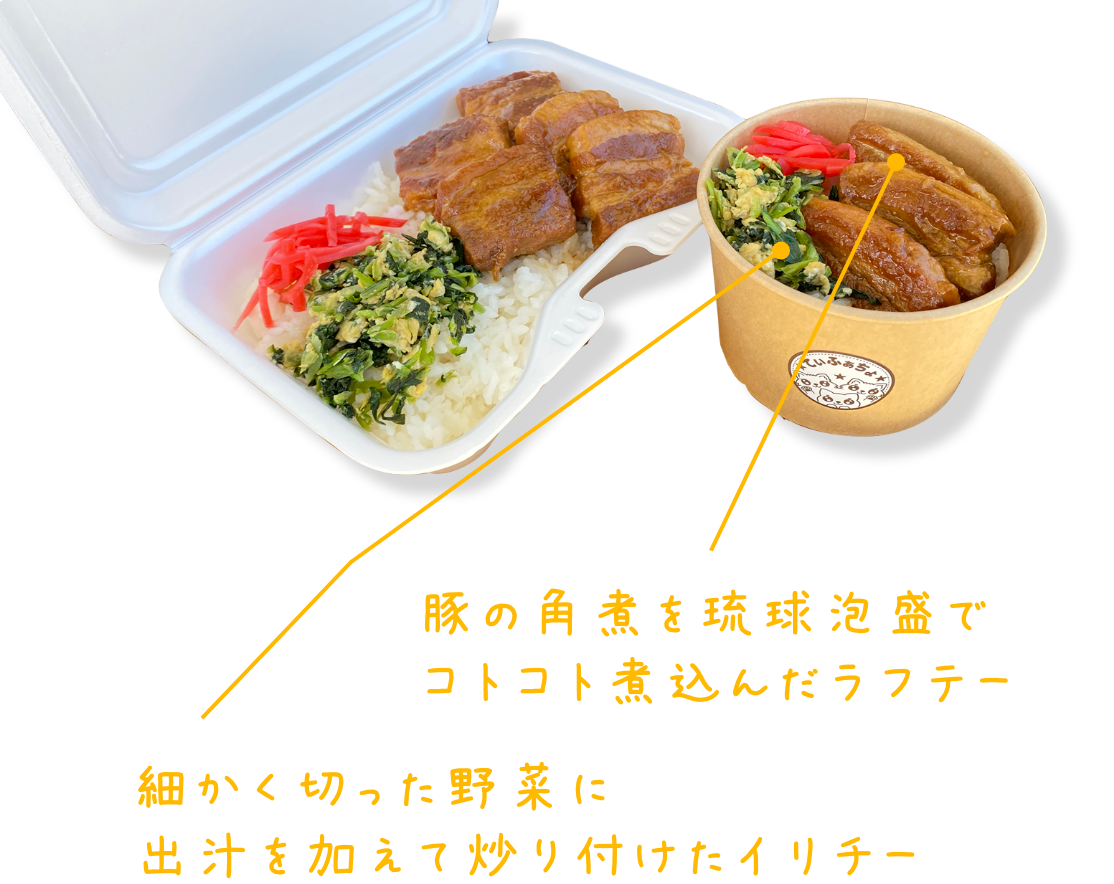 ラフテー丼